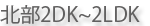 �{�茧�{��s�s���Y���� �{��s�k�� 2DK�`2LDK